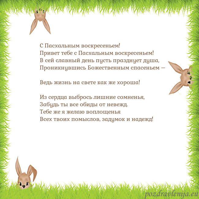 Velykos-10 C Пасхальным воскресеньем!
Привет тебе с Пасхальн Velykos-10
