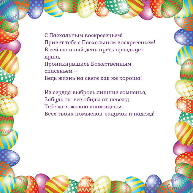 Velykos-11 C Пасхальным воскресеньем!
Привет тебе с Пасхальн Velykos-11