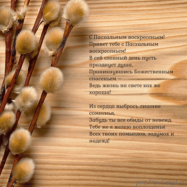 Velykos-15 C Пасхальным воскресеньем!
Привет тебе с Пасхальн Velykos-15