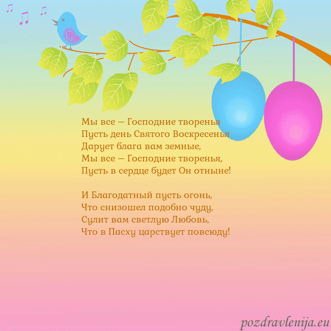 Velykos-4 Мы все – Господние творенья
Пусть день Святого Во Velykos-4