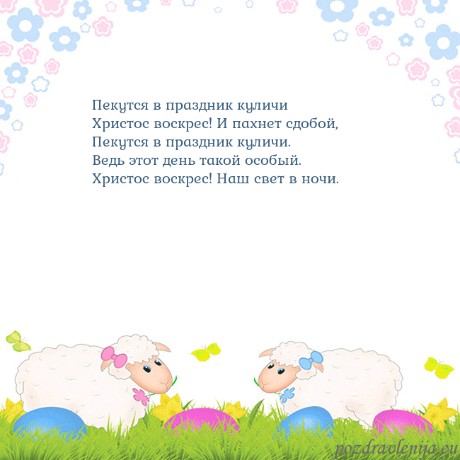 Velykos-7 Пекутся в праздник куличи
Христос воскрес! И пахн Velykos-7