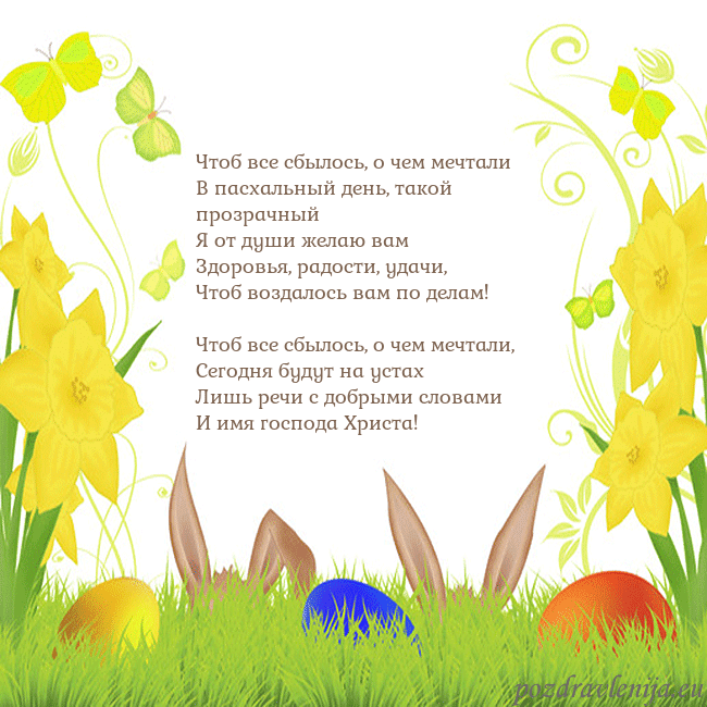 Velykos-6 Чтоб все сбылось, о чем мечтали
В пасхальный день Velykos-6