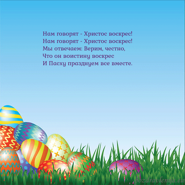 Velykos-12 Нам говорят - Христос воскрес!
Нам говорят - Хрис Velykos-12