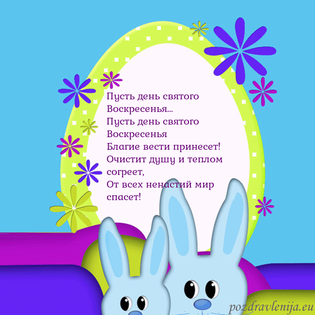 Velykos-3 Пусть день святого Воскресенья...
Пусть день свят Velykos-3