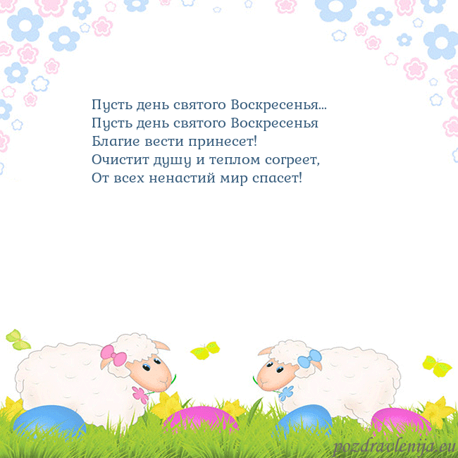 Velykos-7 Пусть день святого Воскресенья...
Пусть день свят Velykos-7