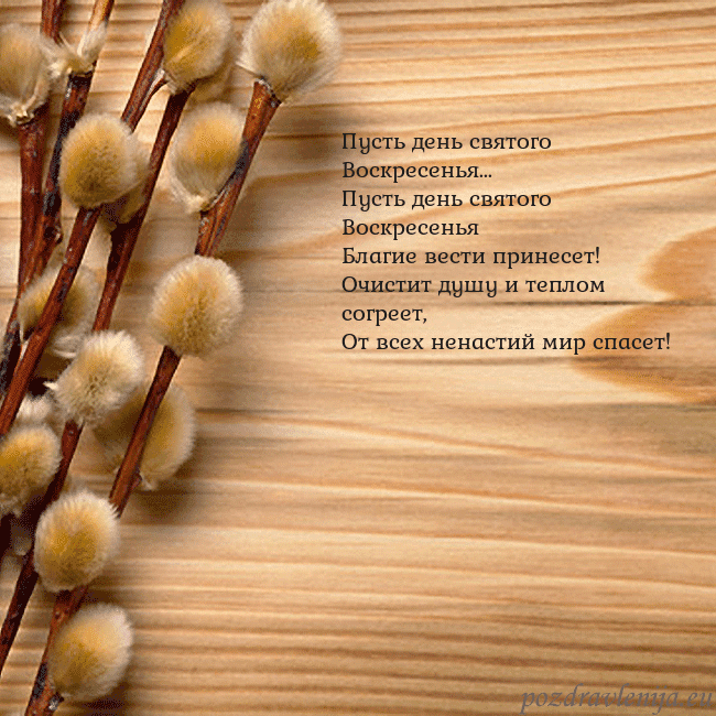 Velykos-15 Пусть день святого Воскресенья...
Пусть день свят Velykos-15