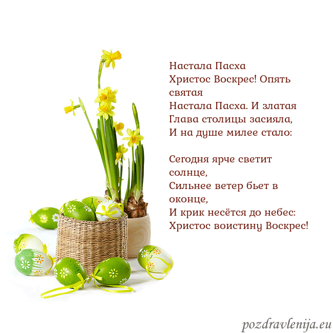 Velykos 2 Настала Пасха
Христос Воскрес! Опять святая
Наст Velykos 2