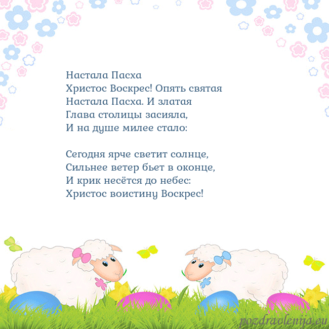 Velykos-7 Настала Пасха
Христос Воскрес! Опять святая
Наст Velykos-7