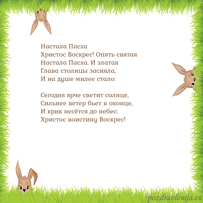 Velykos-10 Настала Пасха
Христос Воскрес! Опять святая
Наст Velykos-10