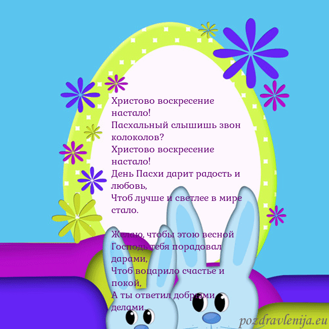 Velykos-3 Христово воскресение настало!
Пасхальный слышишь Velykos-3
