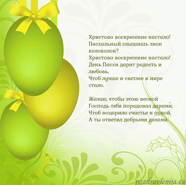 Velykos-14 Христово воскресение настало!
Пасхальный слышишь Velykos-14