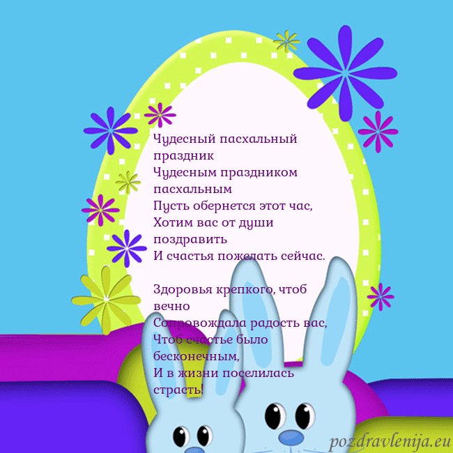 Velykos-3 Чудесный пасхальный праздник
Чудесным праздником Velykos-3