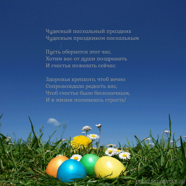 Velykos-5 Чудесный пасхальный праздник
Чудесным праздником Velykos-5