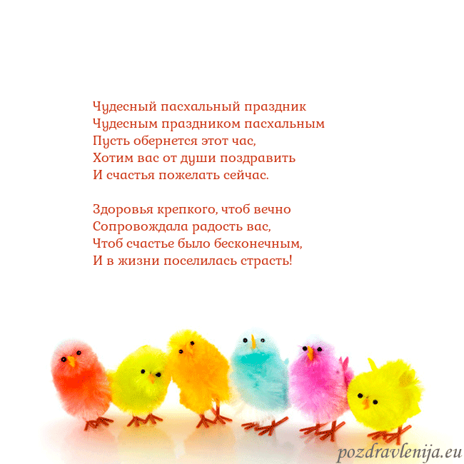 Velykos-8 Чудесный пасхальный праздник
Чудесным праздником Velykos-8