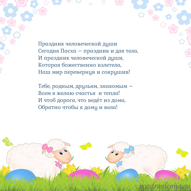 Velykos-7 Праздник человеческой души
Сегодня Пасха – праздн Velykos-7