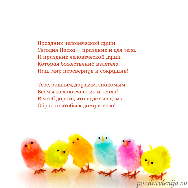 Velykos-8 Праздник человеческой души
Сегодня Пасха – праздн Velykos-8