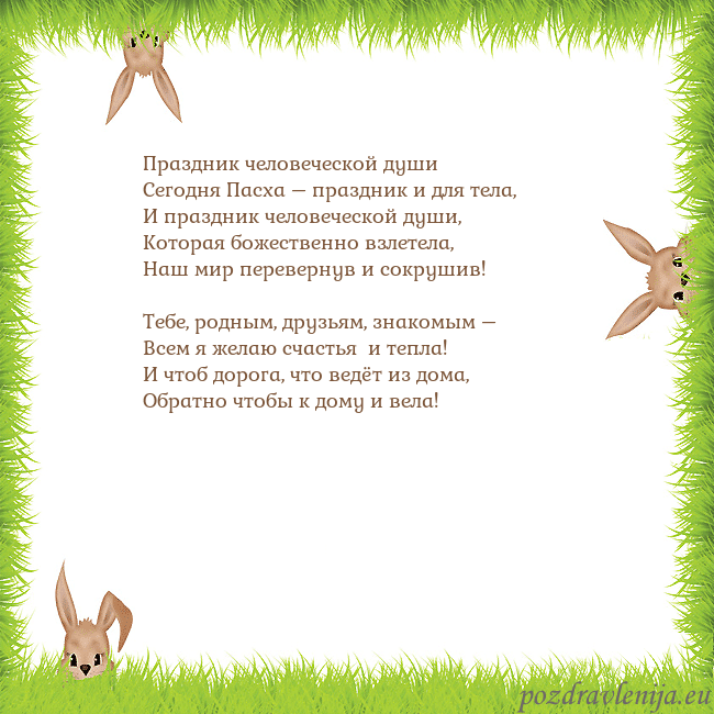 Velykos-10 Праздник человеческой души
Сегодня Пасха – праздн Velykos-10
