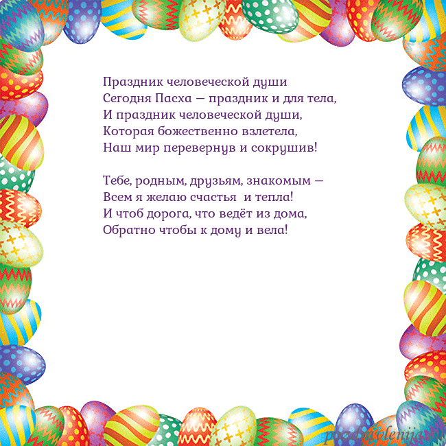 Velykos-11 Праздник человеческой души
Сегодня Пасха – праздн Velykos-11