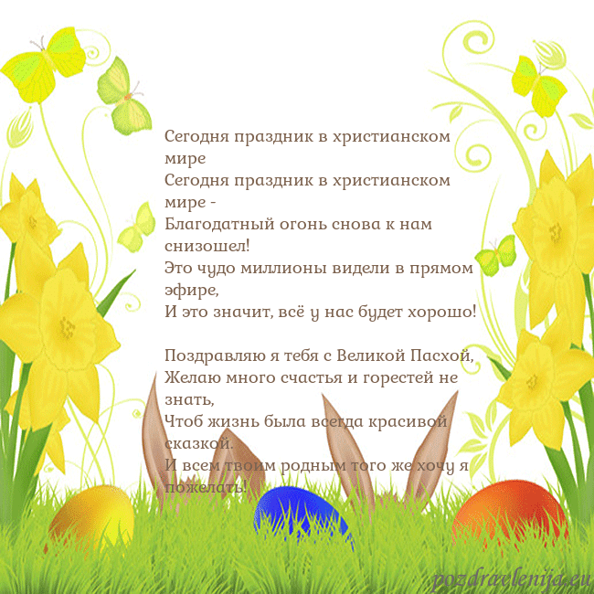 Velykos-6 Сегодня праздник в христианском мире
Сегодня праз Velykos-6