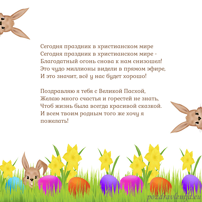 Velykos-9 Сегодня праздник в христианском мире
Сегодня праз Velykos-9