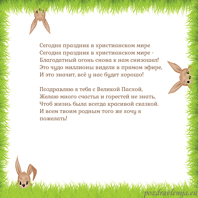 Velykos-10 Сегодня праздник в христианском мире
Сегодня праз Velykos-10