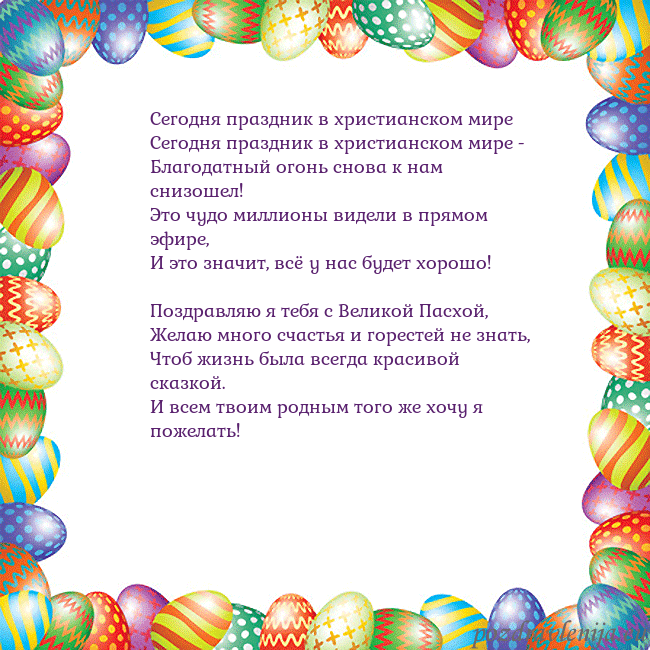 Velykos-11 Сегодня праздник в христианском мире
Сегодня праз Velykos-11