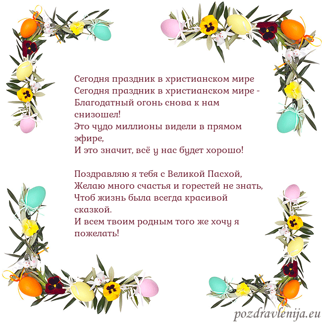 Velykos-13 Сегодня праздник в христианском мире
Сегодня праз Velykos-13