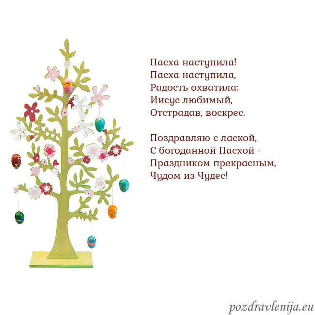 Velykos-1 Пасха наступила!
Пасха наступила,
Радость охвати Velykos-1