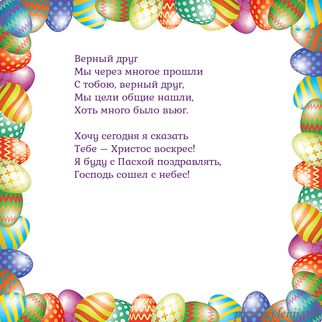 Velykos-11 Верный друг
Мы через многое прошли
С тобою, верн Velykos-11