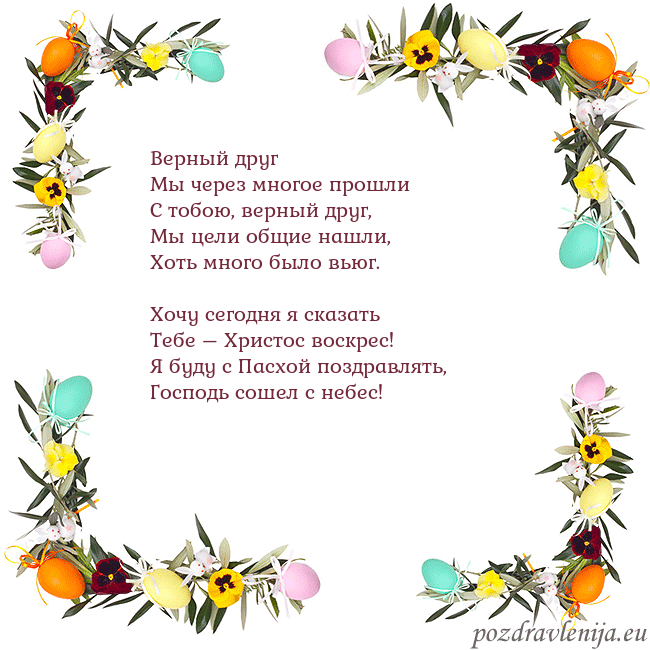 Velykos-13 Верный друг
Мы через многое прошли
С тобою, верн Velykos-13
