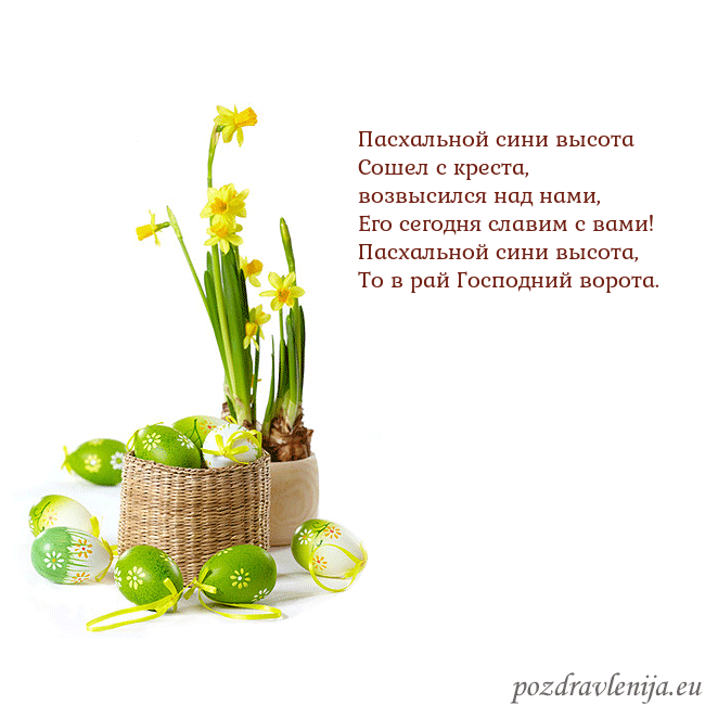 Velykos 2 Пасхальной сини высота
Сошел с креста, возвысился Velykos 2