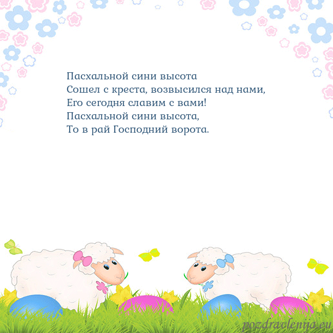 Velykos-7 Пасхальной сини высота
Сошел с креста, возвысился Velykos-7
