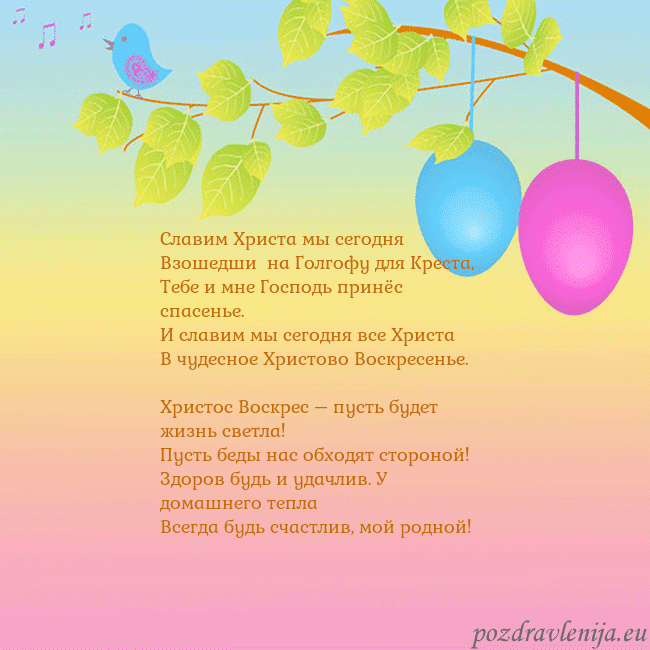 Velykos-4 Cлавим Христа мы сегодня
Взошедши на Голгофу для Velykos-4