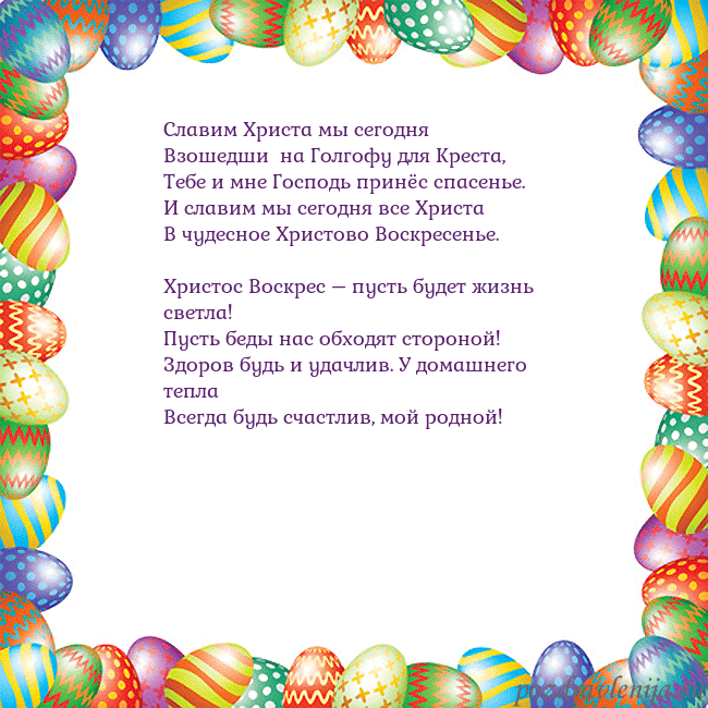 Velykos-11 Cлавим Христа мы сегодня
Взошедши на Голгофу для Velykos-11