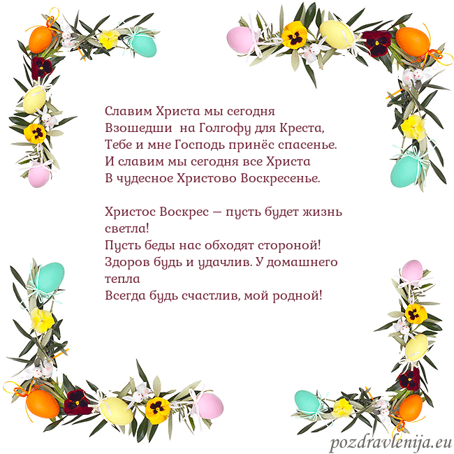 Velykos-13 Cлавим Христа мы сегодня
Взошедши на Голгофу для Velykos-13