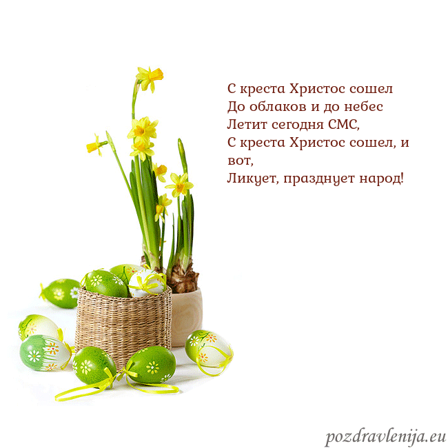 Velykos 2 С креста Христос сошел
До облаков и до небес
Лет Velykos 2