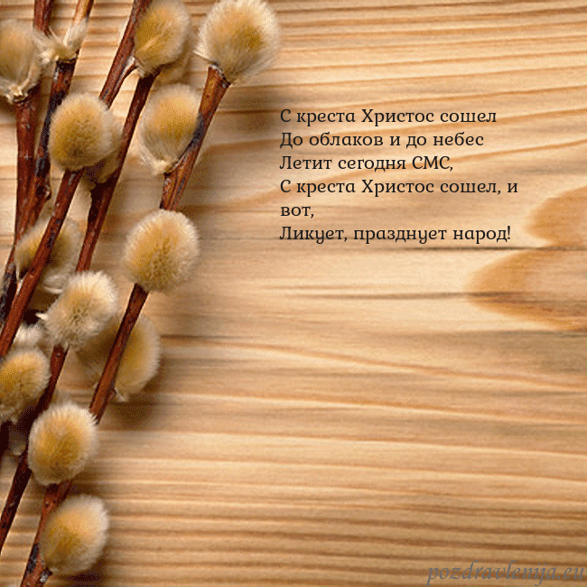 Velykos-15 С креста Христос сошел
До облаков и до небес
Лет Velykos-15