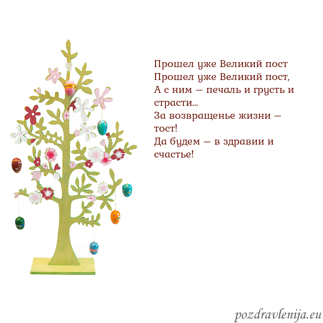 Velykos-1 Прошел уже Великий пост
Прошел уже Великий пост,
Velykos-1