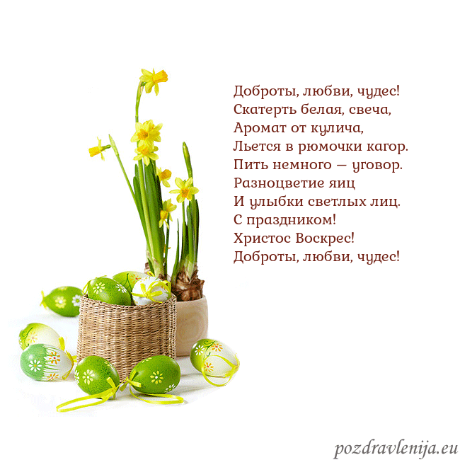 Velykos 2 Доброты, любви, чудес!
Скатерть белая, свеча,
Ар Velykos 2