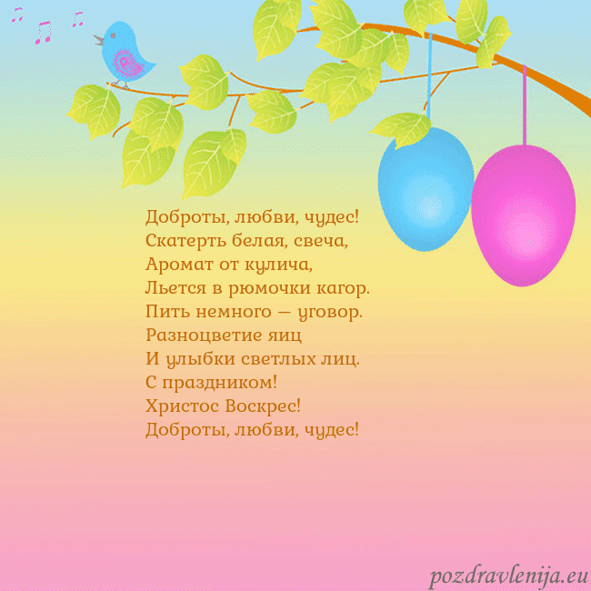 Velykos-4 Доброты, любви, чудес!
Скатерть белая, свеча,
Ар Velykos-4