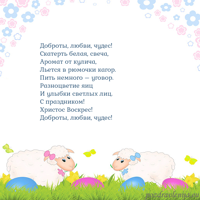 Velykos-7 Доброты, любви, чудес!
Скатерть белая, свеча,
Ар Velykos-7