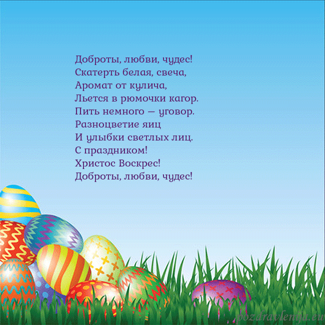 Velykos-12 Доброты, любви, чудес!
Скатерть белая, свеча,
Ар Velykos-12