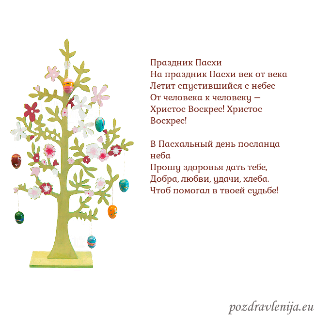 Velykos-1 Праздник Пасхи
На праздник Пасхи век от века
Лет Velykos-1