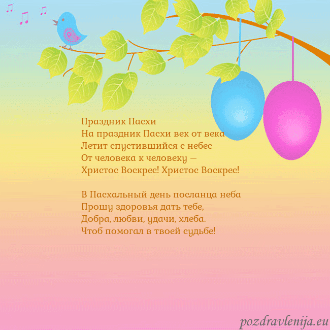 Velykos-4 Праздник Пасхи
На праздник Пасхи век от века
Лет Velykos-4
