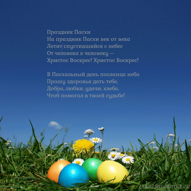 Velykos-5 Праздник Пасхи
На праздник Пасхи век от века
Лет Velykos-5