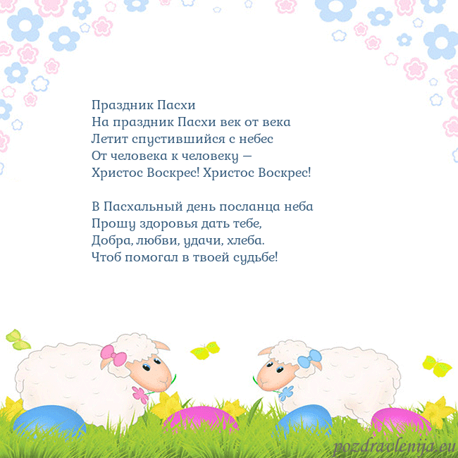 Velykos-7 Праздник Пасхи
На праздник Пасхи век от века
Лет Velykos-7