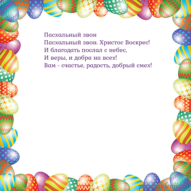Velykos-11 Пасхальный звон
Пасхальный звон. Христос Воскрес! Velykos-11