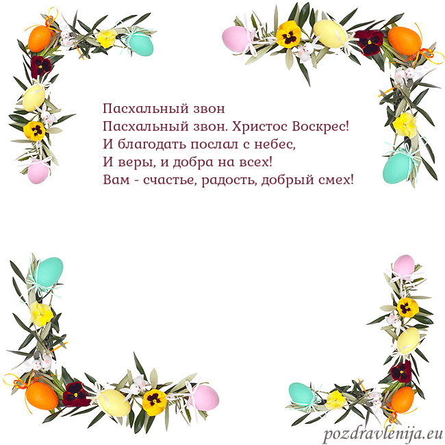 Velykos-13 Пасхальный звон
Пасхальный звон. Христос Воскрес! Velykos-13