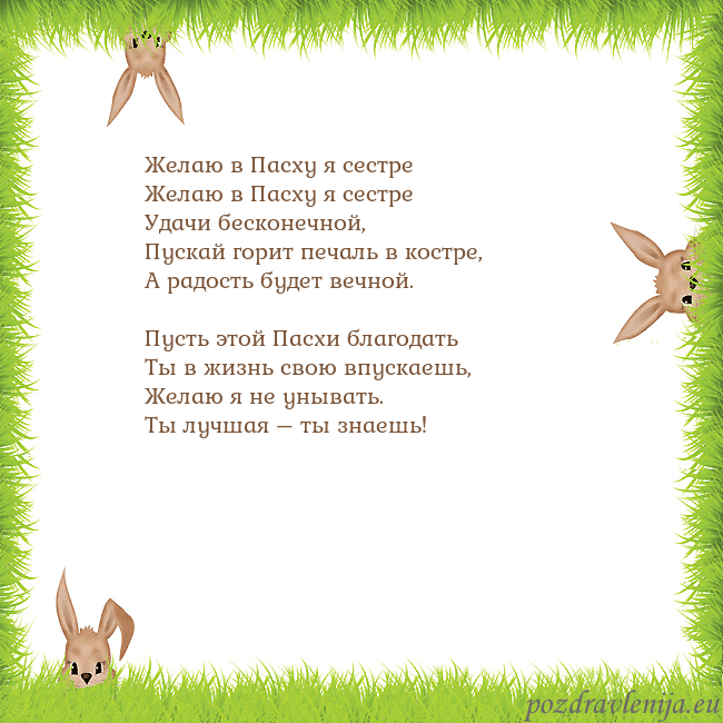 Velykos-10 Желаю в Пасху я сестре
Желаю в Пасху я сестре
Уд Velykos-10