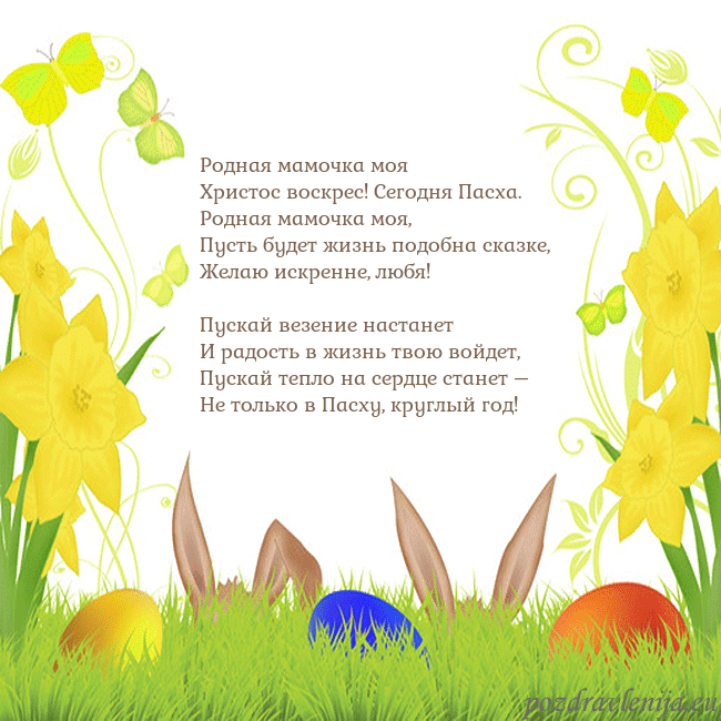 Velykos-6 Родная мамочка моя
Христос воскрес! Сегодня Пасха Velykos-6